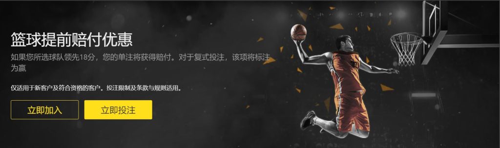 必发篮球优惠